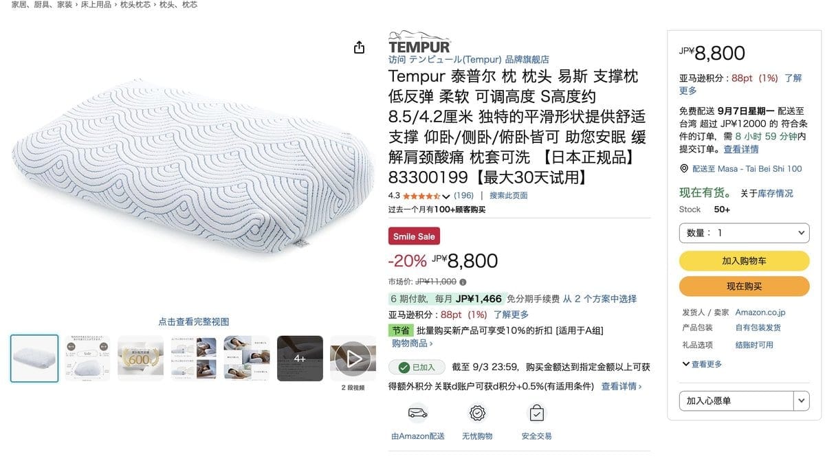 Tempur 支撐枕 Ease S尺寸