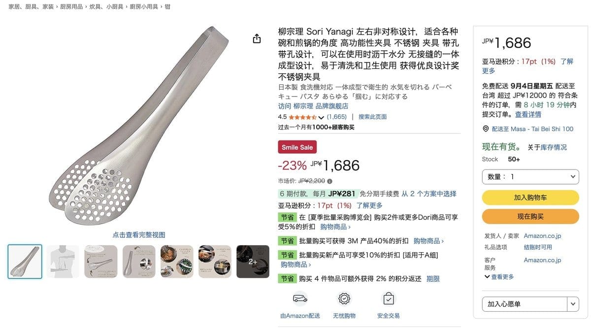 柳宗理 不鏽鋼料理夾 有孔款