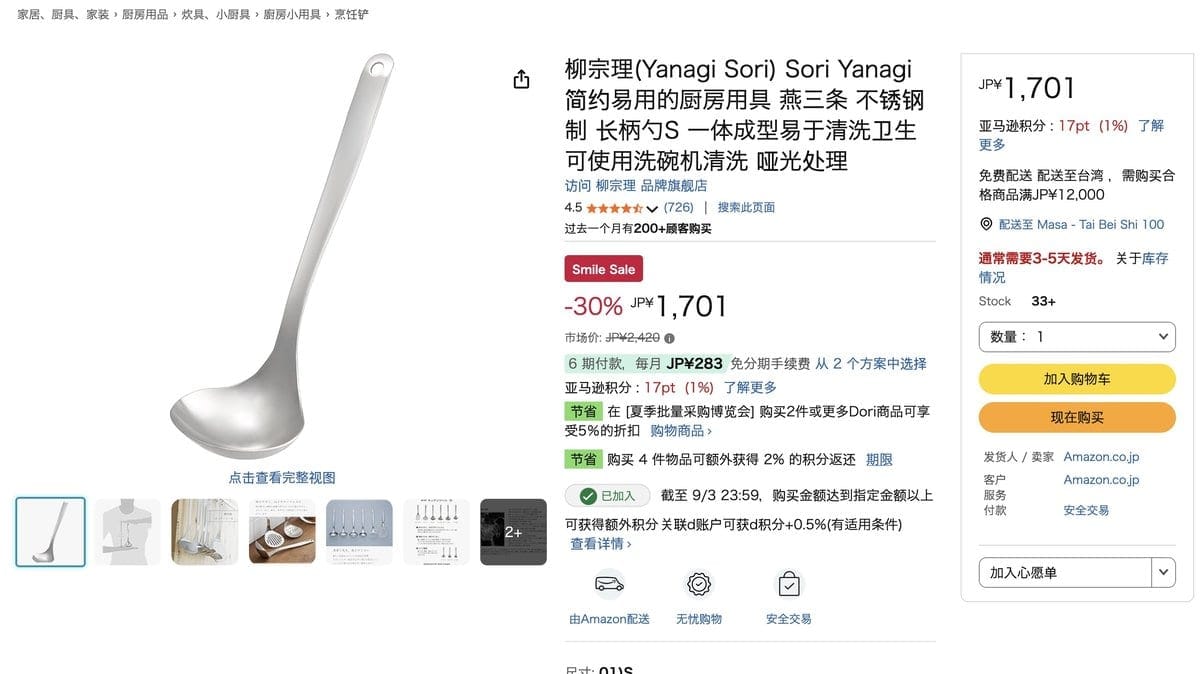 柳宗理 不鏽鋼湯勺 S 一體成型