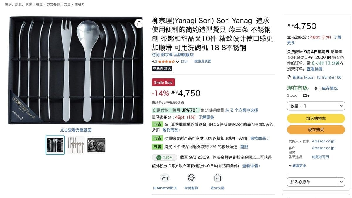 柳宗理 不鏽鋼餐具組 一體成型