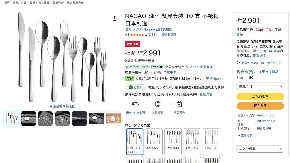 NAGAO Slim 餐具組 10支