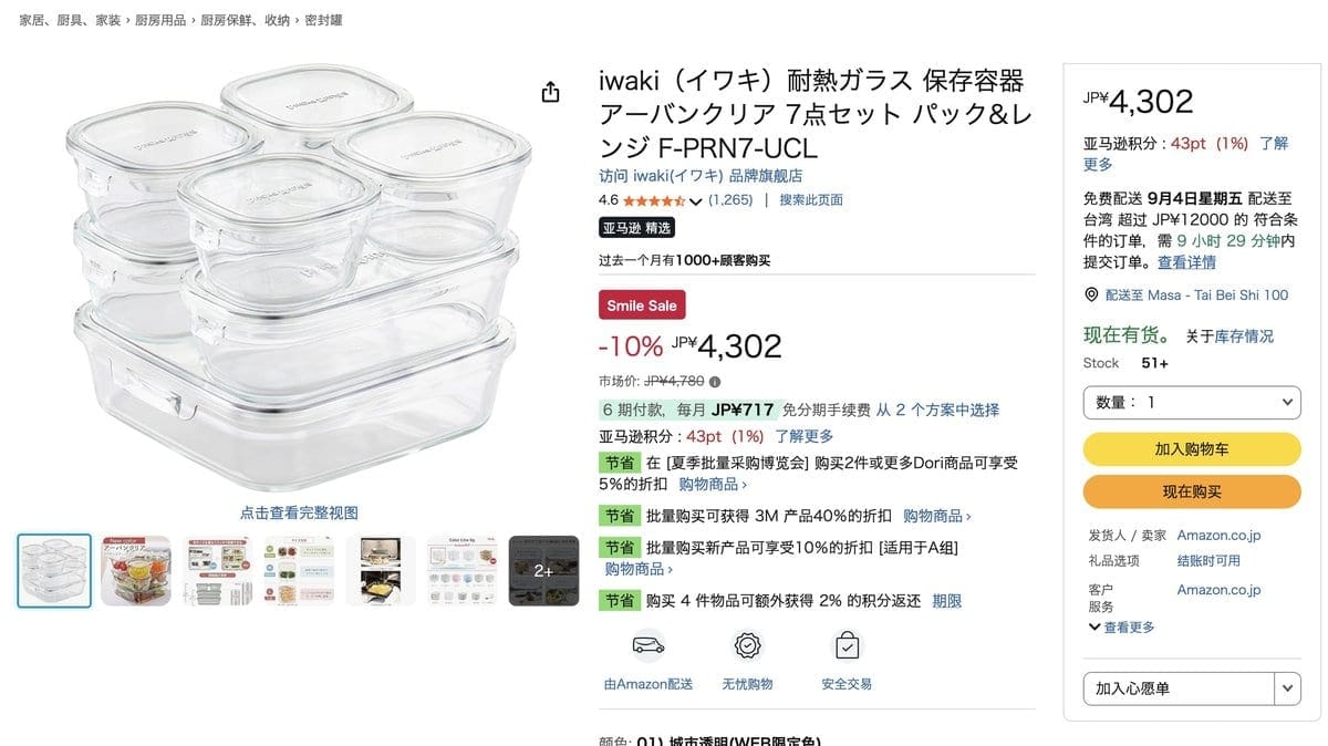 iwaki 耐熱玻璃保存容器 7件組