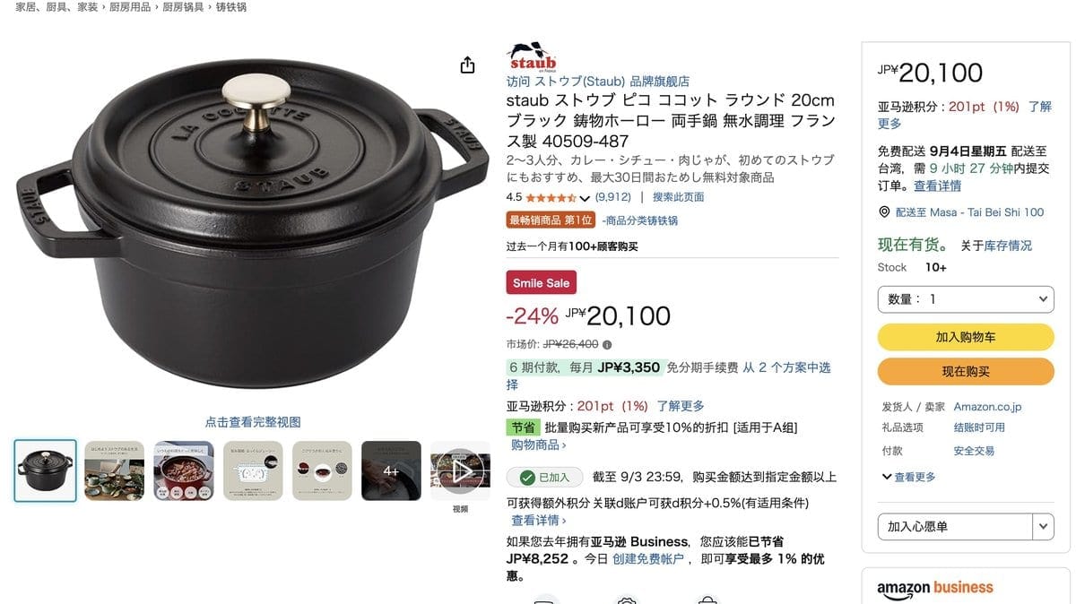 Staub 圓形鑄鐵鍋 黑色 20cm