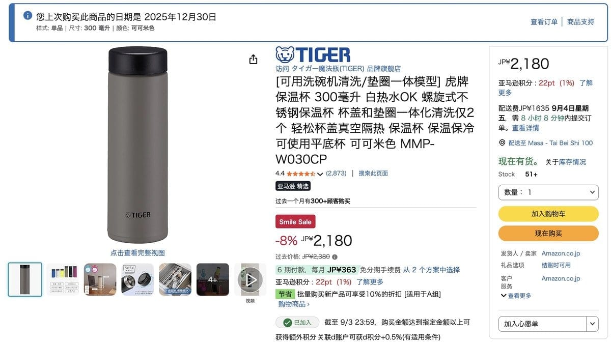 Tiger 虎牌保溫杯 300ml