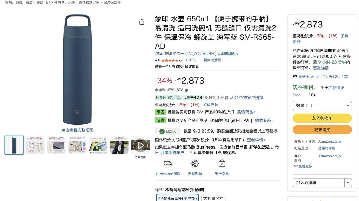 象印 不鏽鋼保溫杯 650ml
