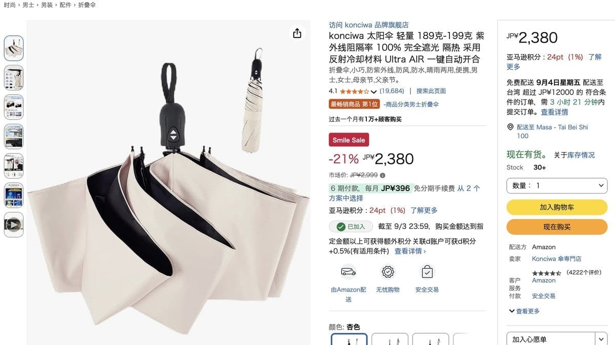 konciwa 輕量陽傘 199g