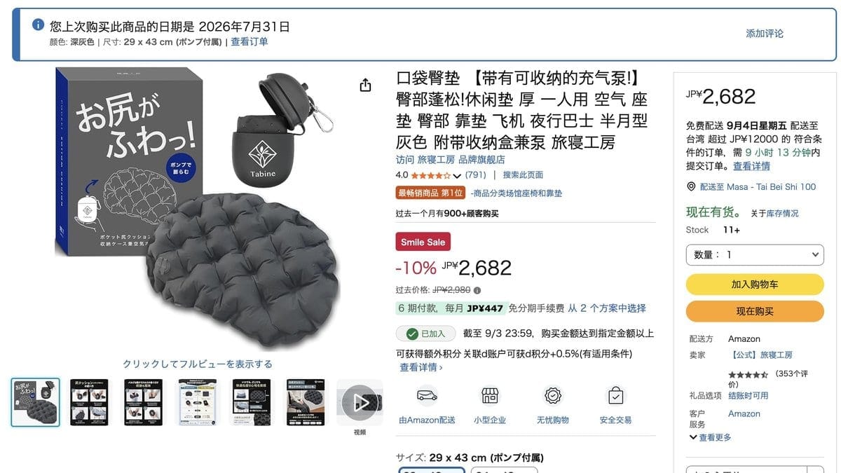 旅寢工房 口袋坐墊