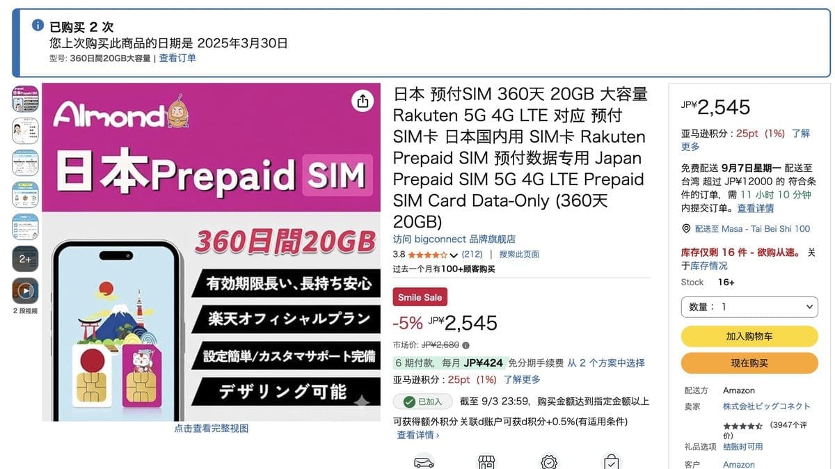 日本 SIM 卡 360天 20GB