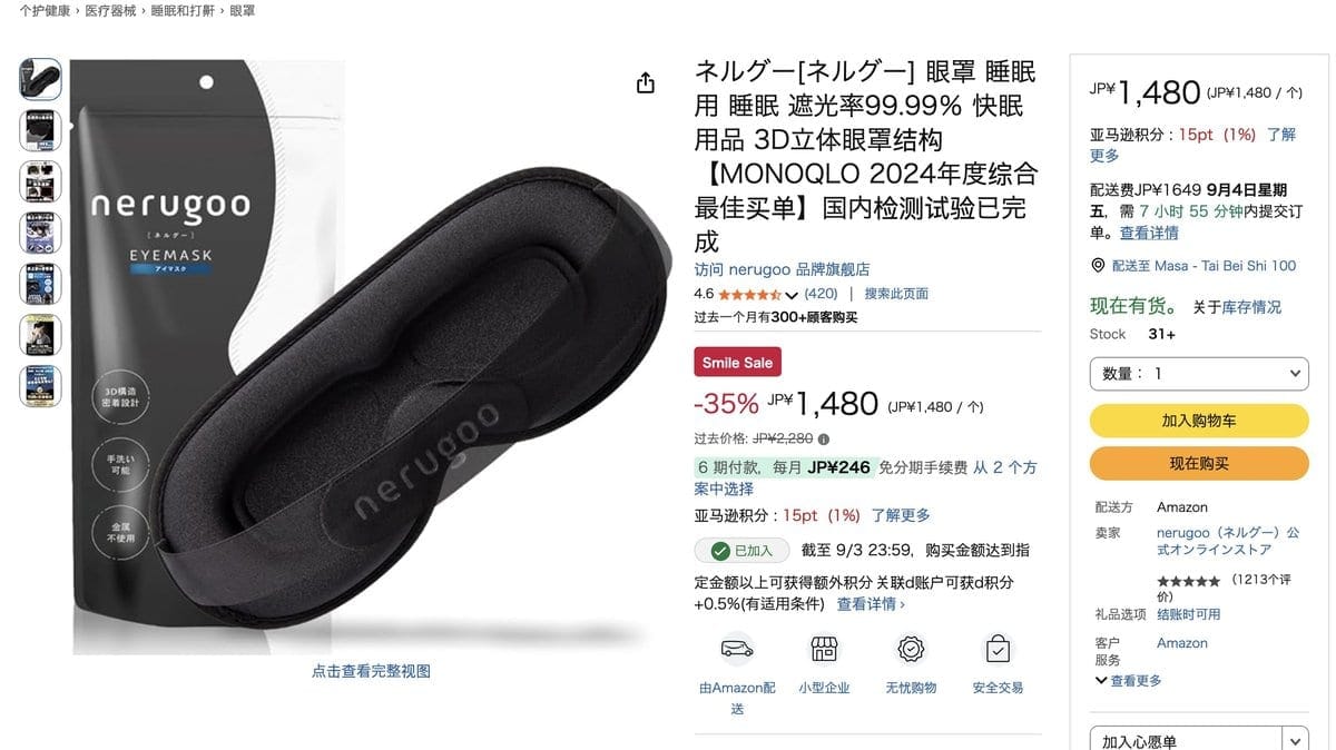 nerugoo 眼罩