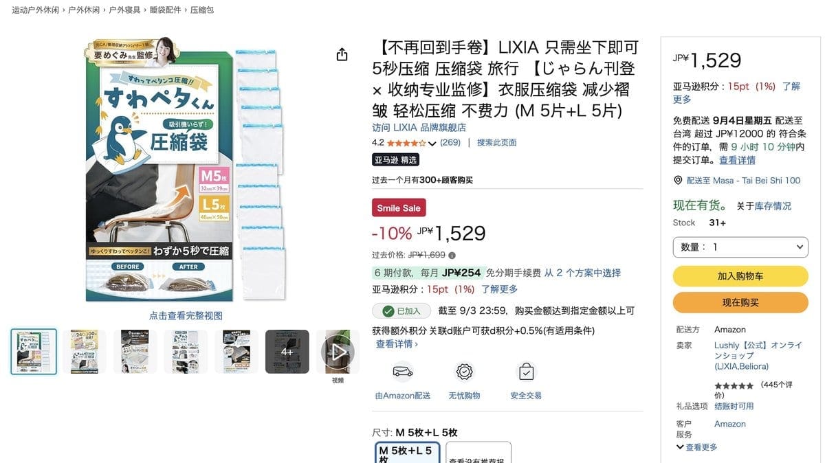LIXIA 坐下5秒壓縮袋