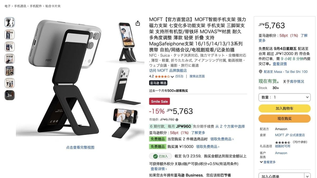 MOFT 8合1 多功能手機支架