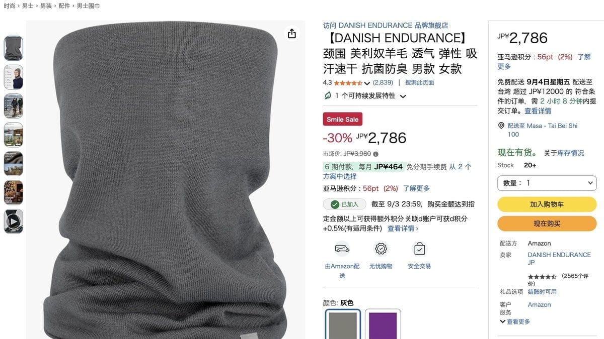 DANISH ENDURANCE 美麗諾羊毛圍脖