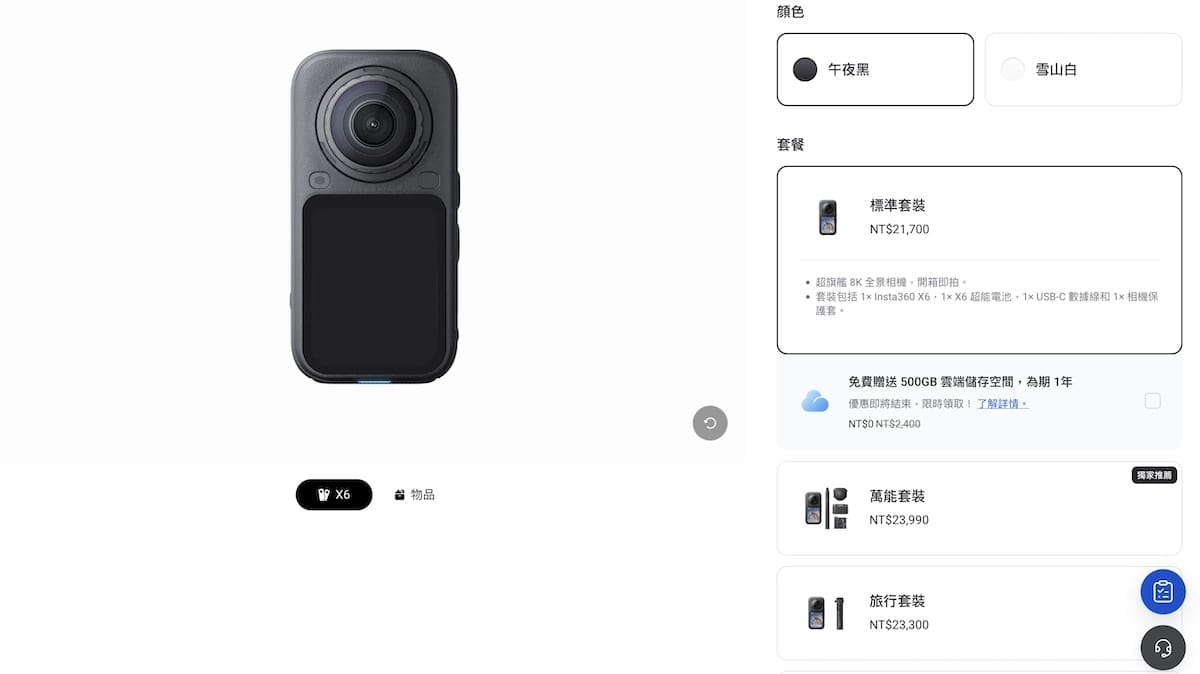 Insta360 X6 標準套裝