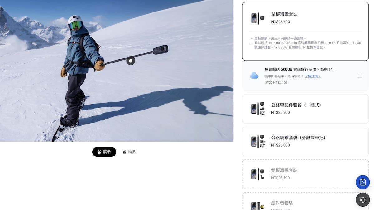 Insta360 X6 單板滑雪套裝