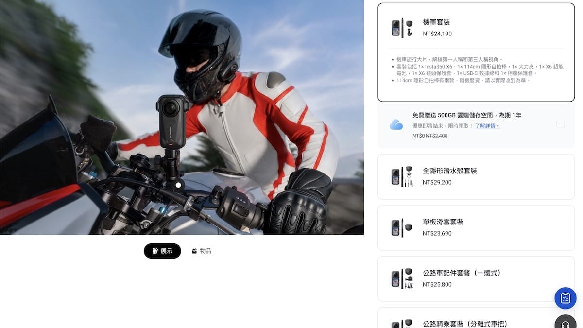 Insta360 X6 機車套裝