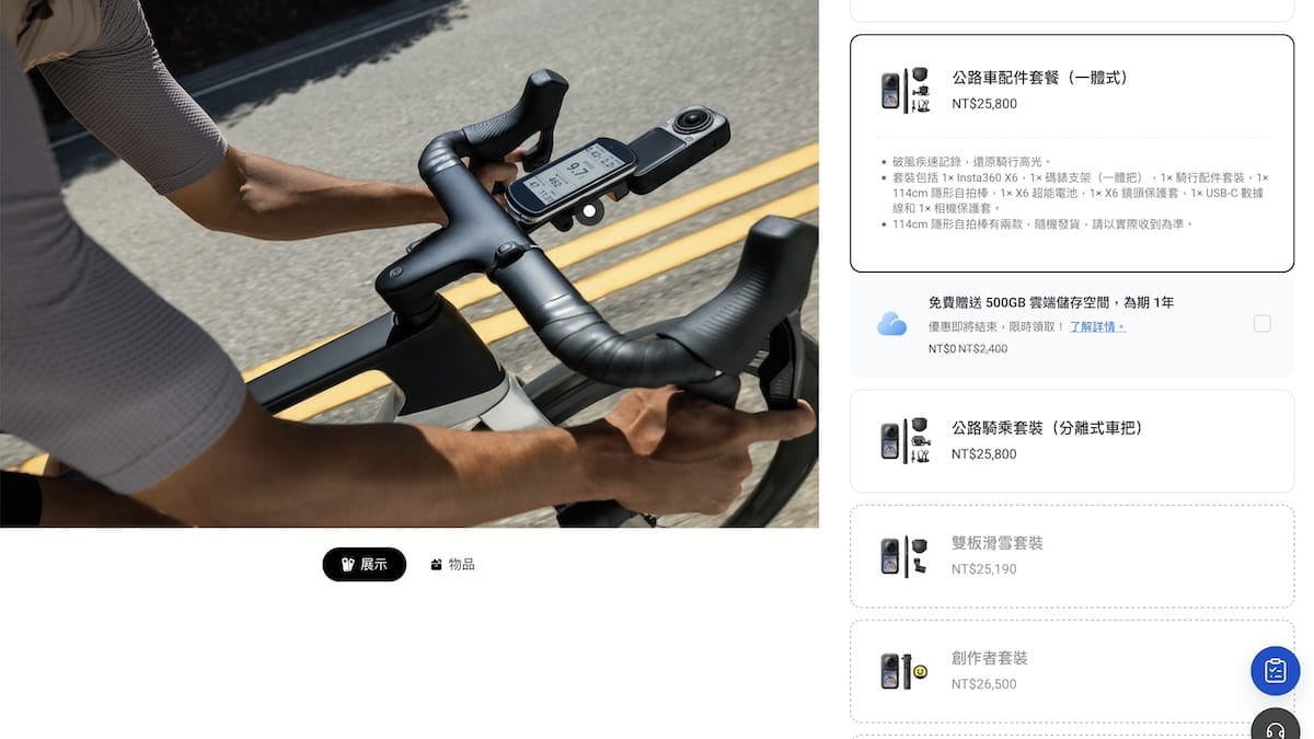 Insta360 X6 公路車配件套餐(一體式)