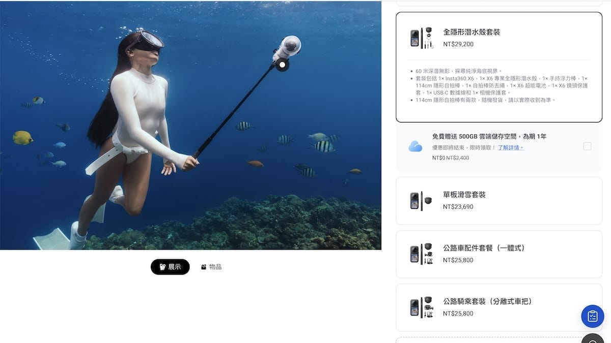 Insta360 X6 全隱形潛水殼套裝