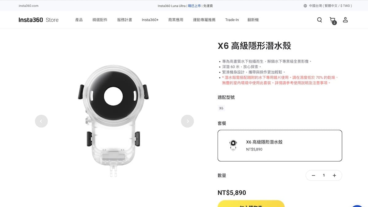 Insta360 X6 全隱形潛水殼套裝 配件