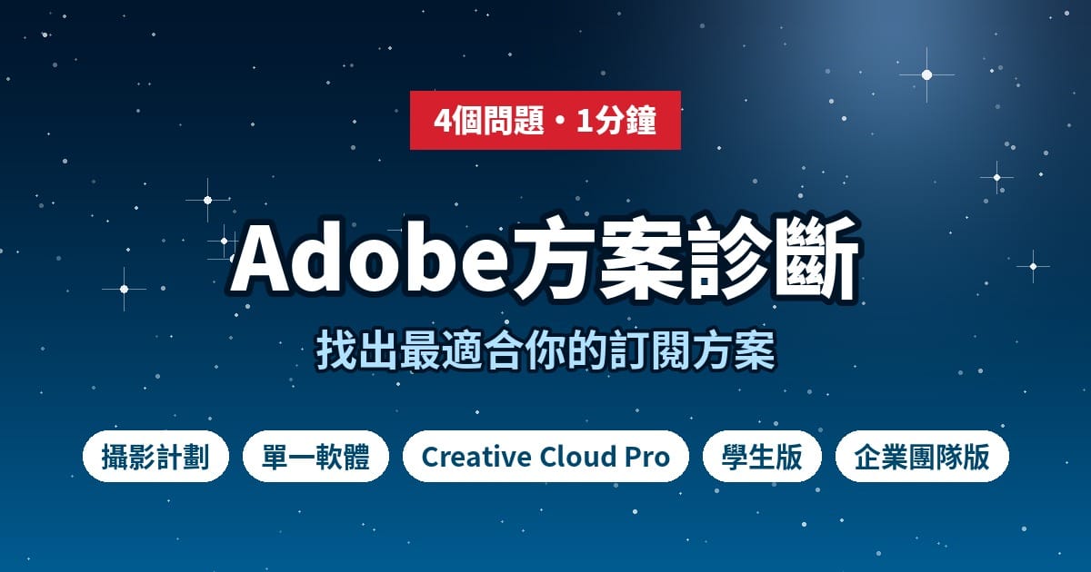 Adobe方案診斷工具