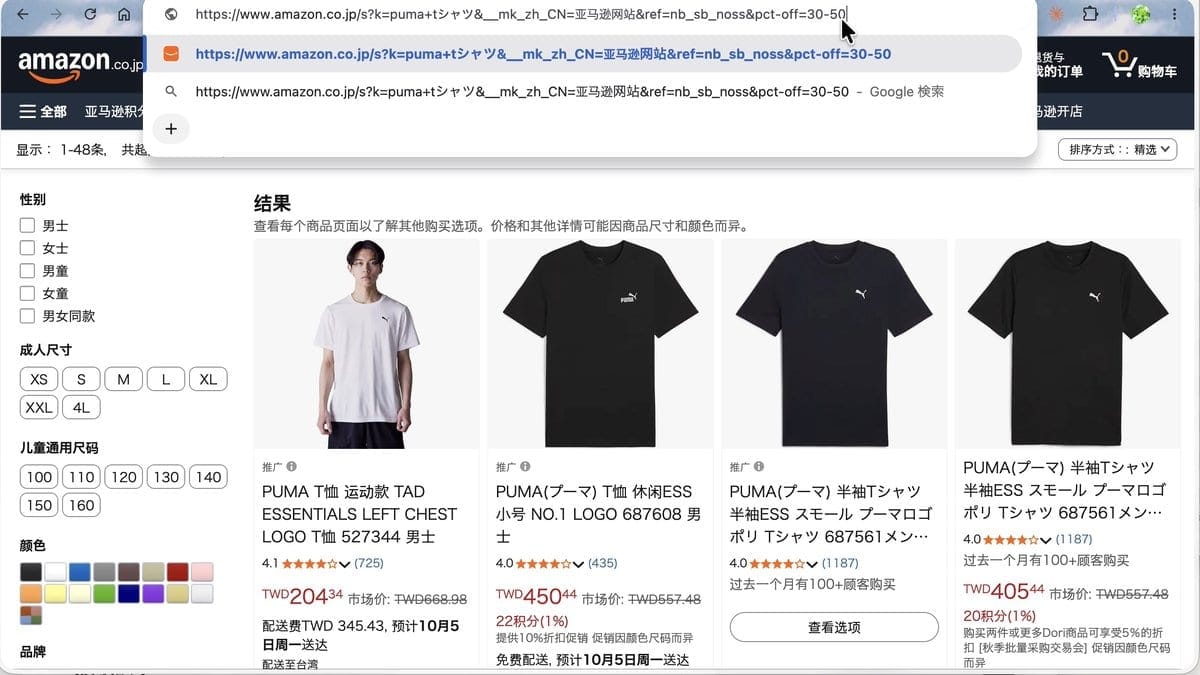 在網址加上 pct-off 指令篩出折扣商品