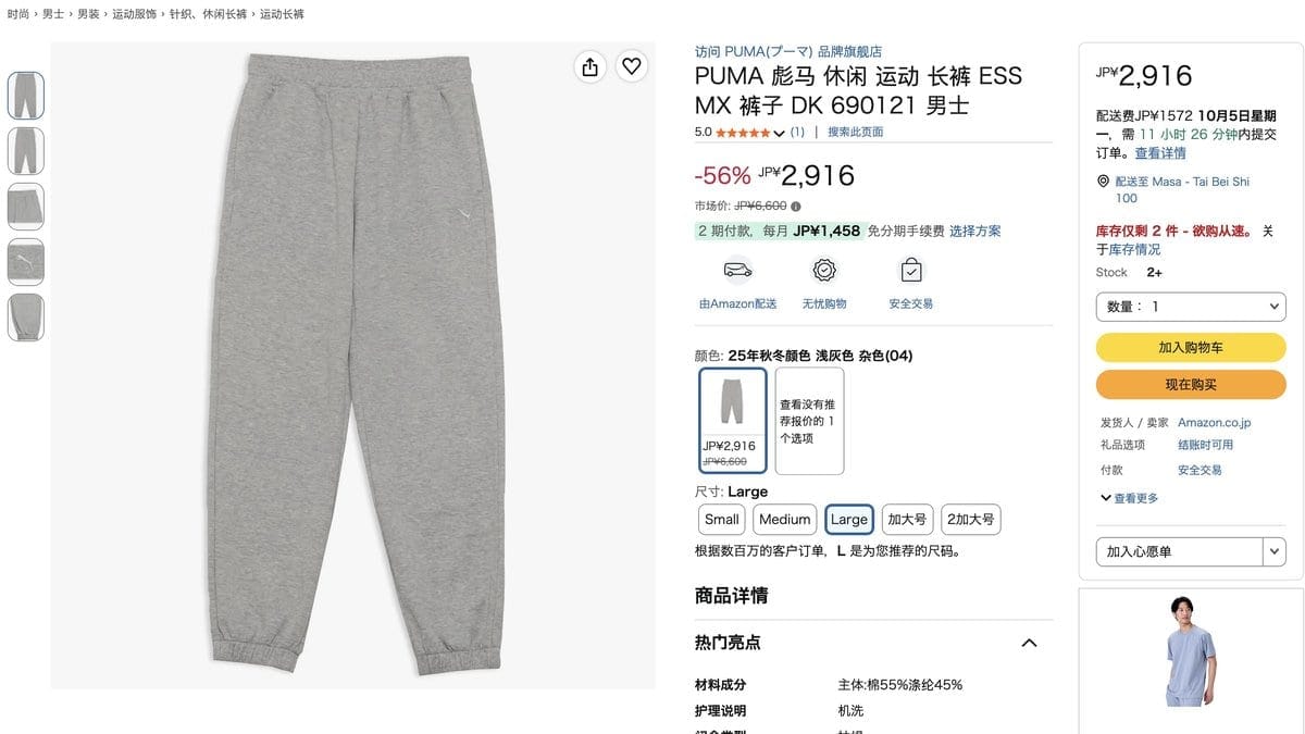 PUMA 運動長褲 690121 商品頁面