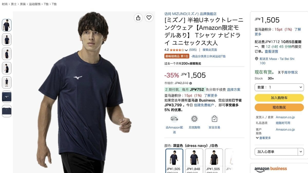 美津濃 NAVIDRY 吸汗速乾 T恤 商品頁面