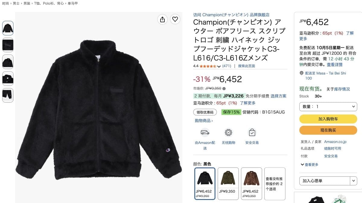 Champion 刷毛外套 C3-L616 商品頁面