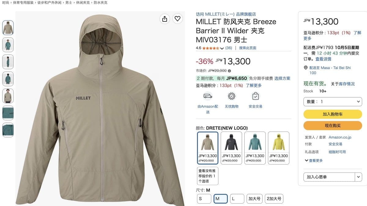 MILLET 防風外套 MIV03176 商品頁面