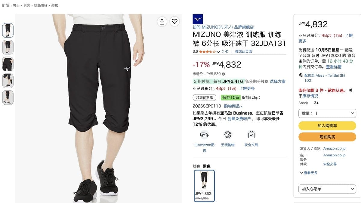美津濃 六分運動褲 32JDA131 商品頁面