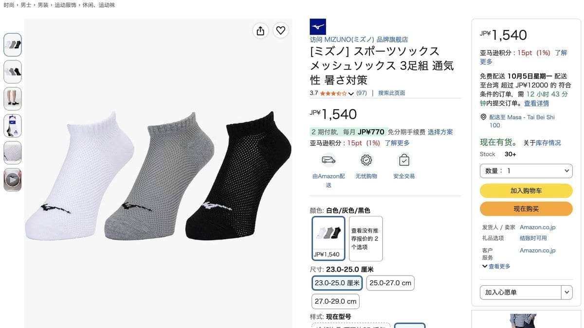 美津濃 網眼運動襪 三雙組 商品頁面