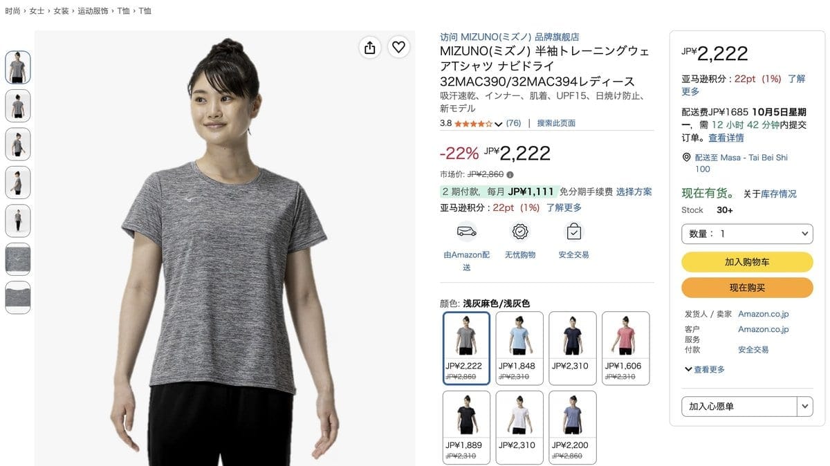 美津濃 女款短袖 T恤 32MAC390 商品頁面
