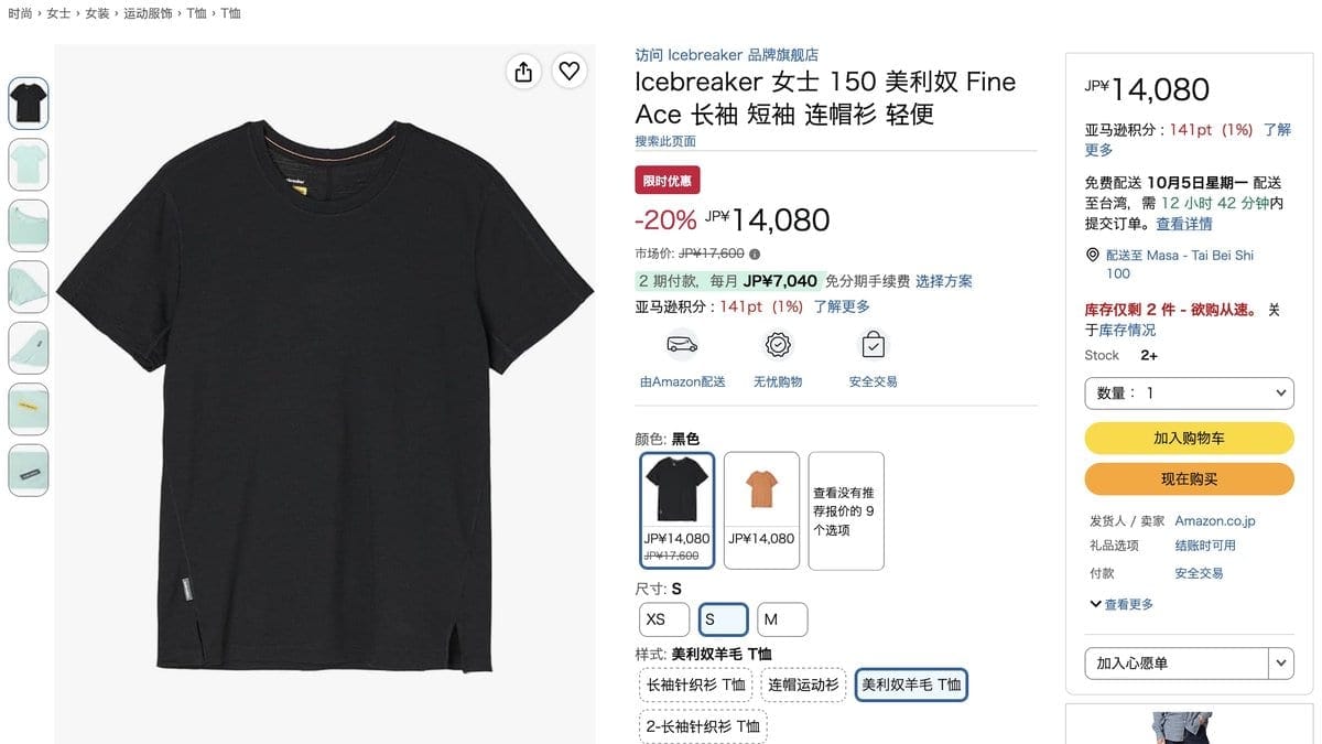 icebreaker 女款美麗諾羊毛上衣 150 商品頁面
