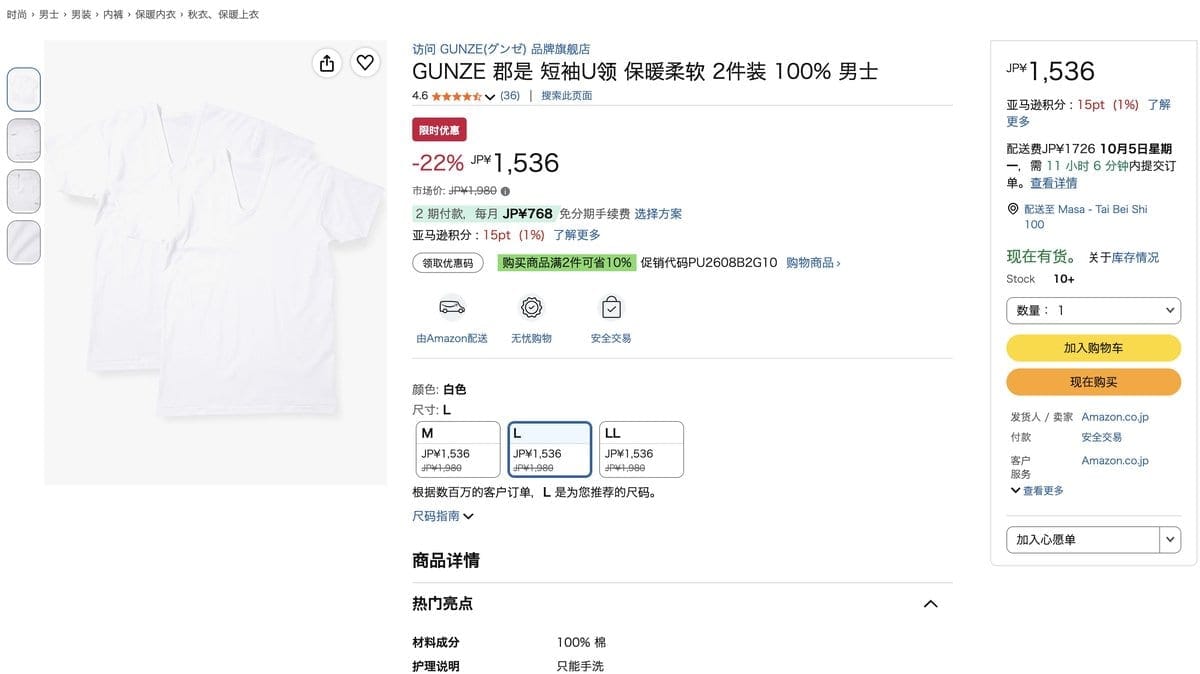 GUNZE 男款短袖 U 領 兩件組