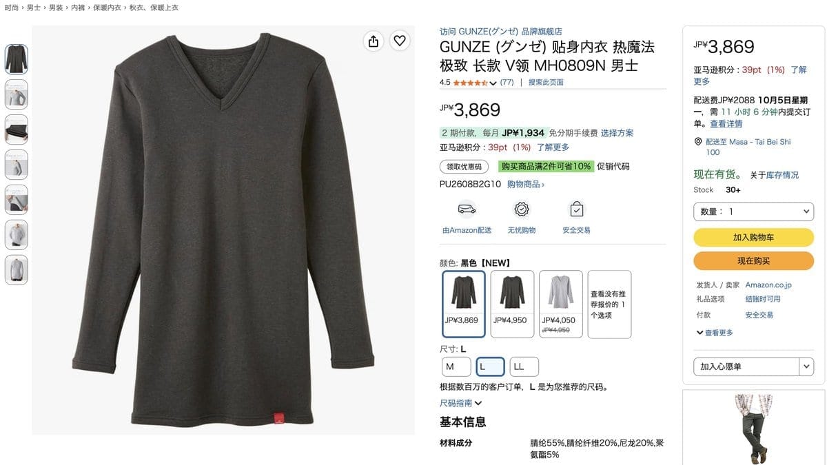 GUNZE HOTMAGIC 極 長袖 V 領 MH0809N