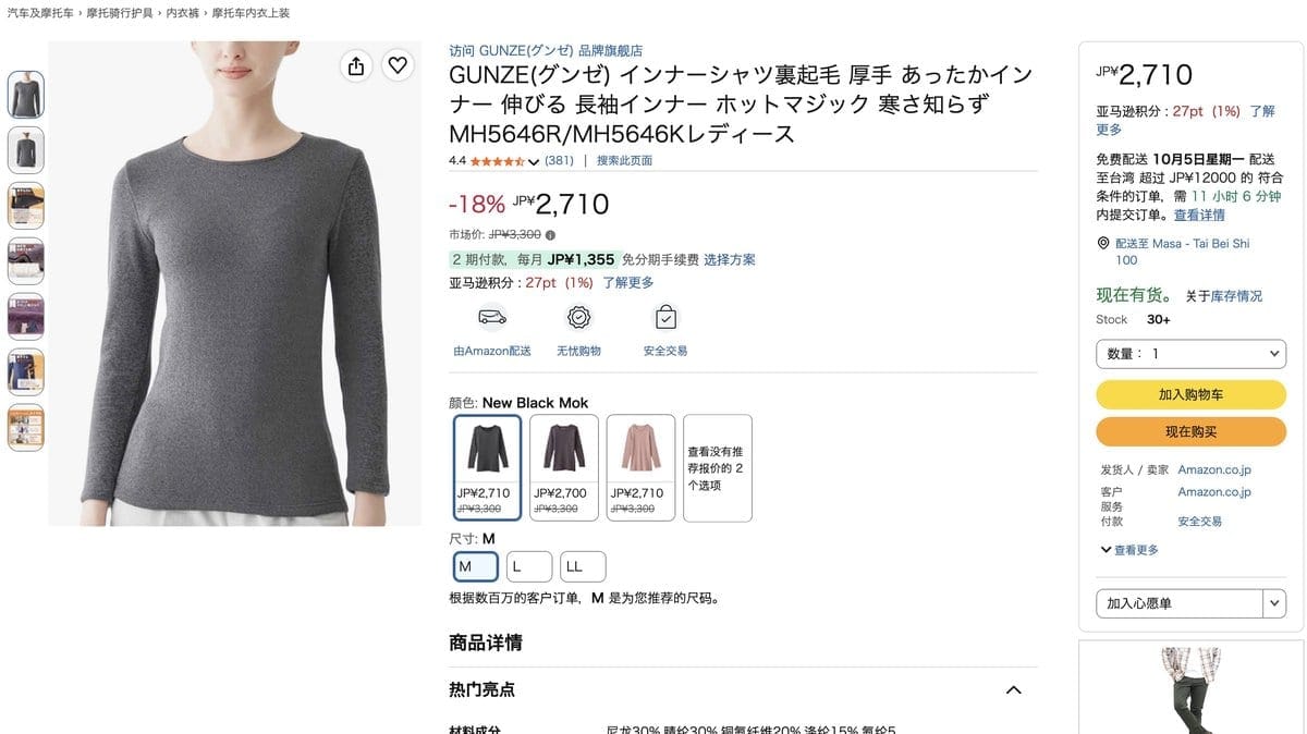 GUNZE 女款刷毛長袖 MH5646R