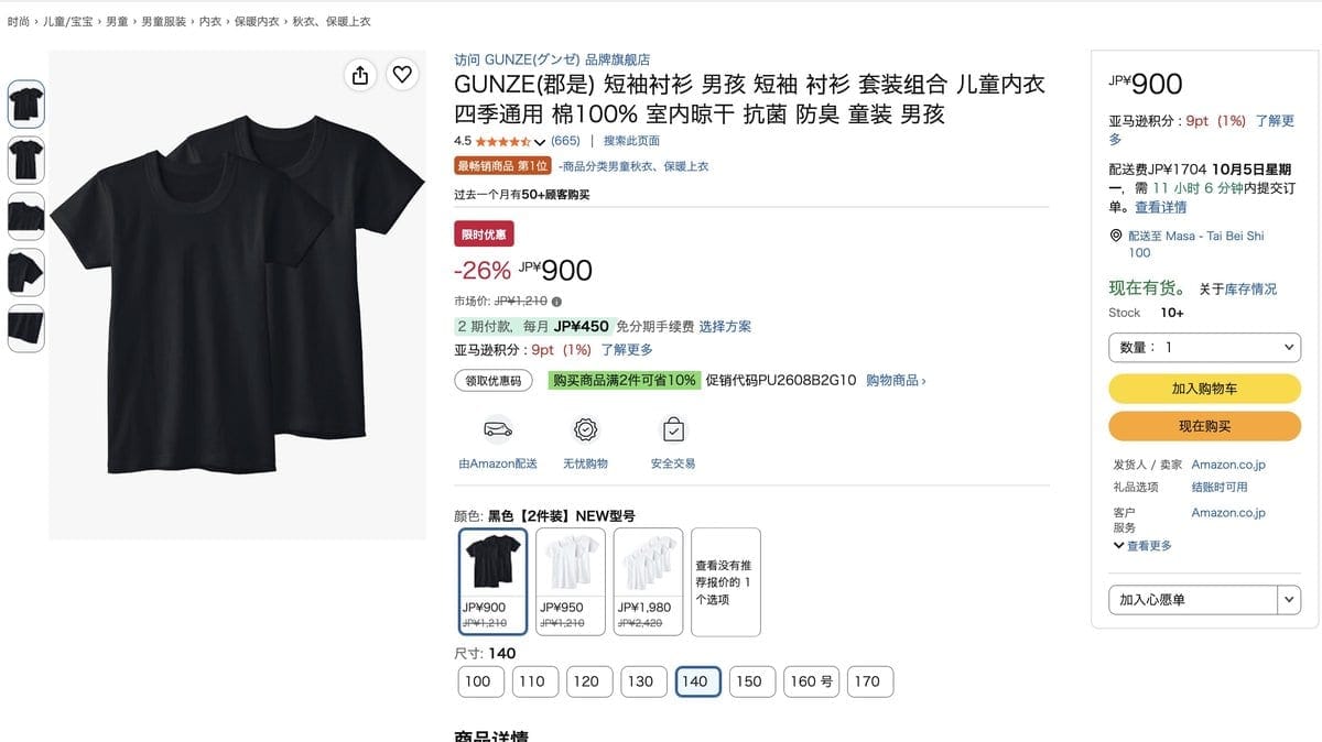 GUNZE 男童短袖上衣 組合包