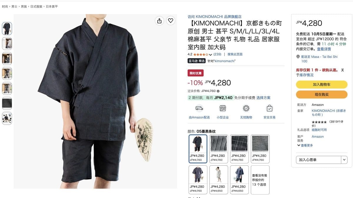 KIMONOMACHI 男款綿麻甚平