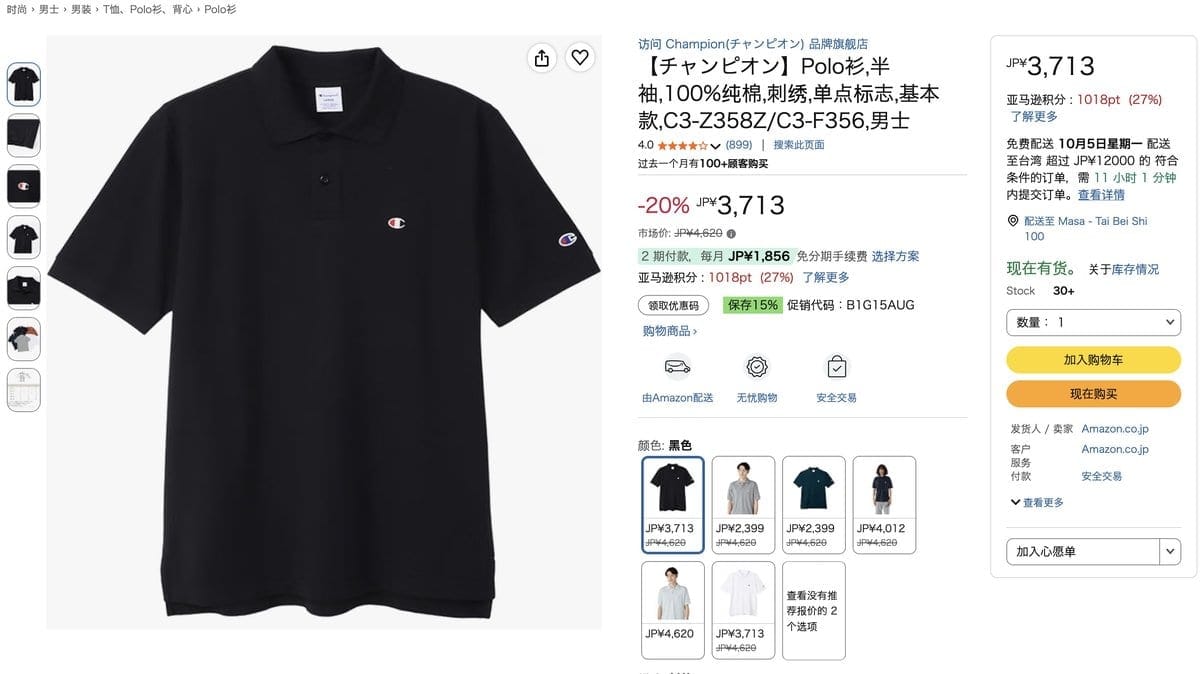 Champion 短袖 POLO 衫 C3-Z358Z