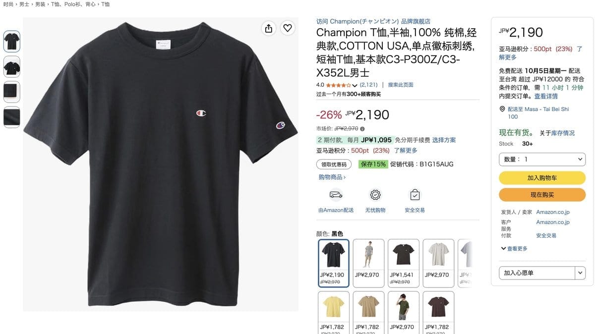Champion 短袖 T恤 C3-P300Z