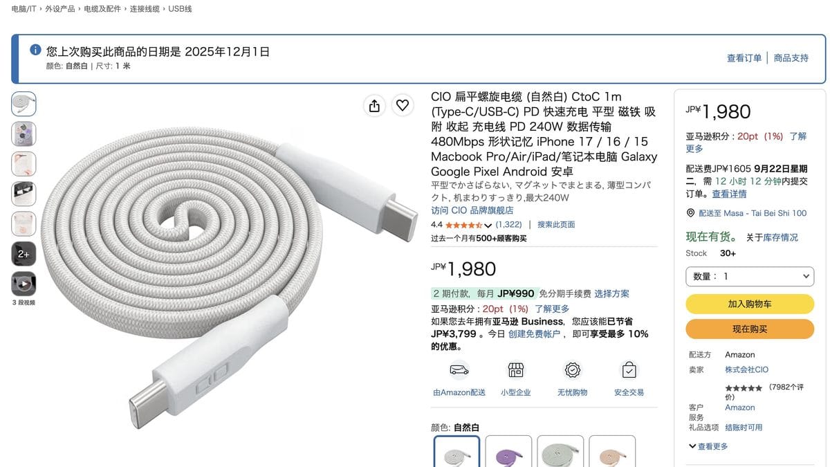 2. 扁平螺旋磁吸充電線 1m PD240W