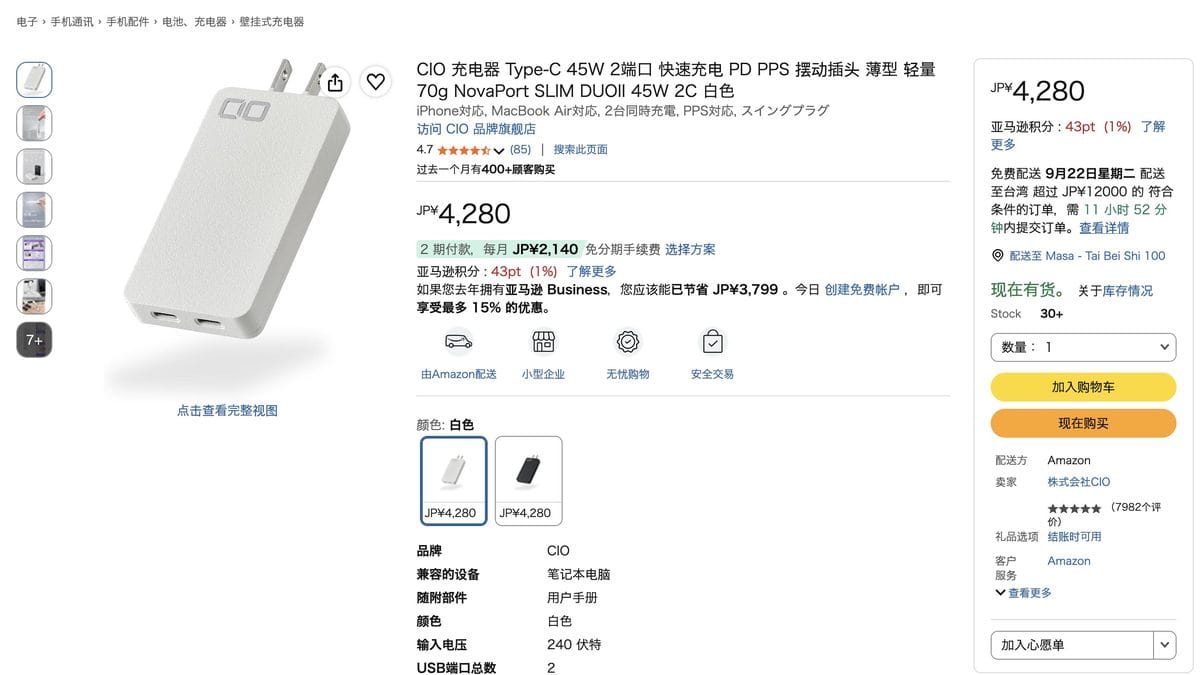 9. NovaPort SLIM DUOⅡ 45W 薄型
