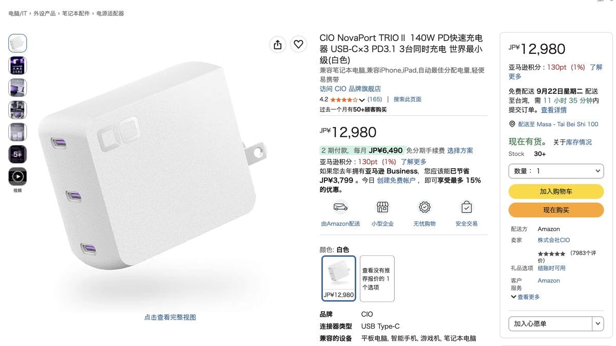 15. NovaPort TRIOⅡ 140W 三孔充電器