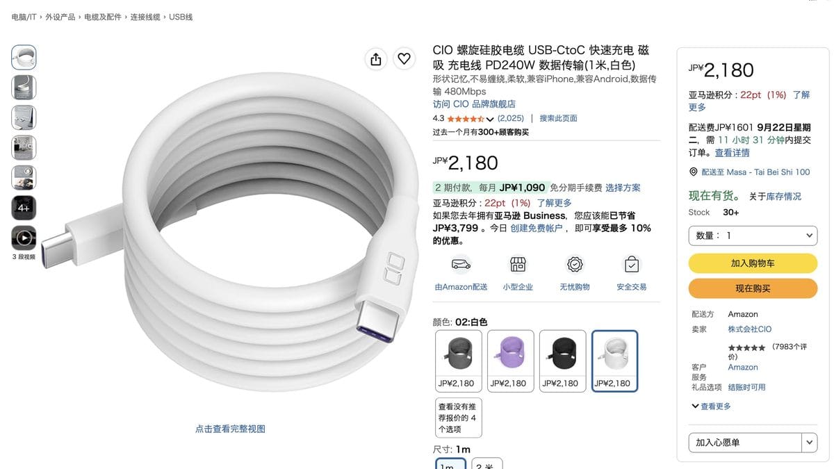 17. 螺旋矽膠磁吸充電線 1m PD240W