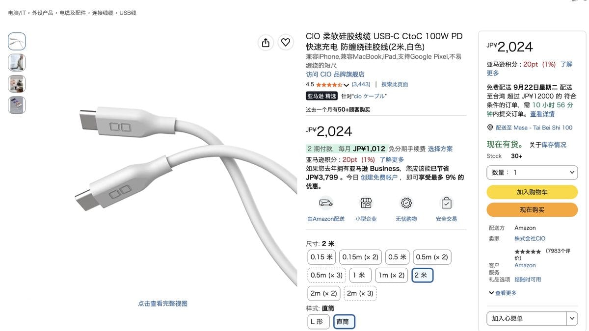 18. 柔軟矽膠充電線 2m 100W