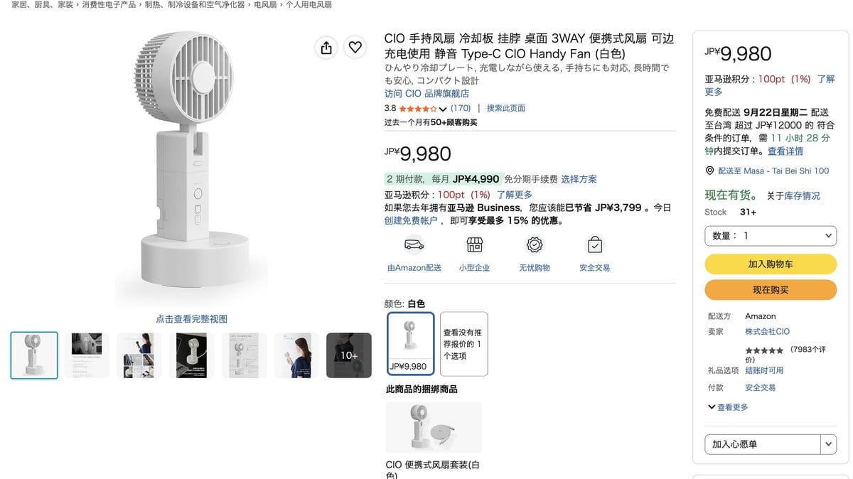 19. CIO Handy Fan 手持電風扇