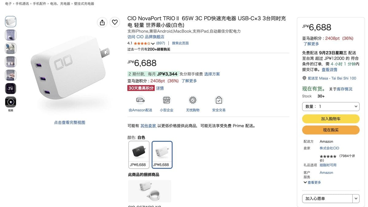 CIO NovaPort TRIOⅡ 65W 3C 點數回饋36%