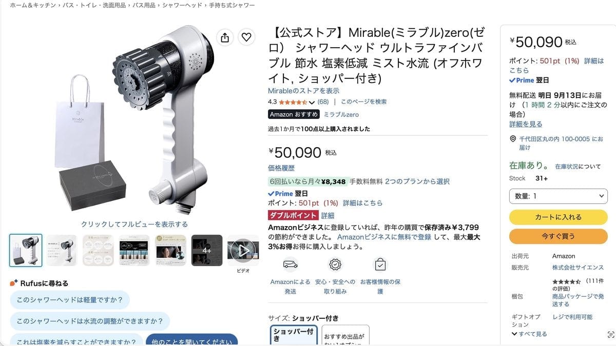 日本亞馬遜 SCIENCE 官方店的 Mirable Zero 價格 50,090 日圓