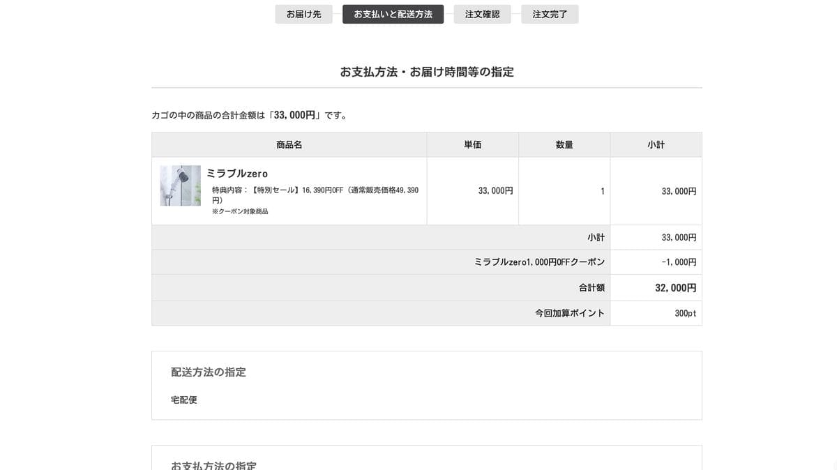 結帳畫面輸入優惠碼 ms1000 之後折抵 1,000 日圓