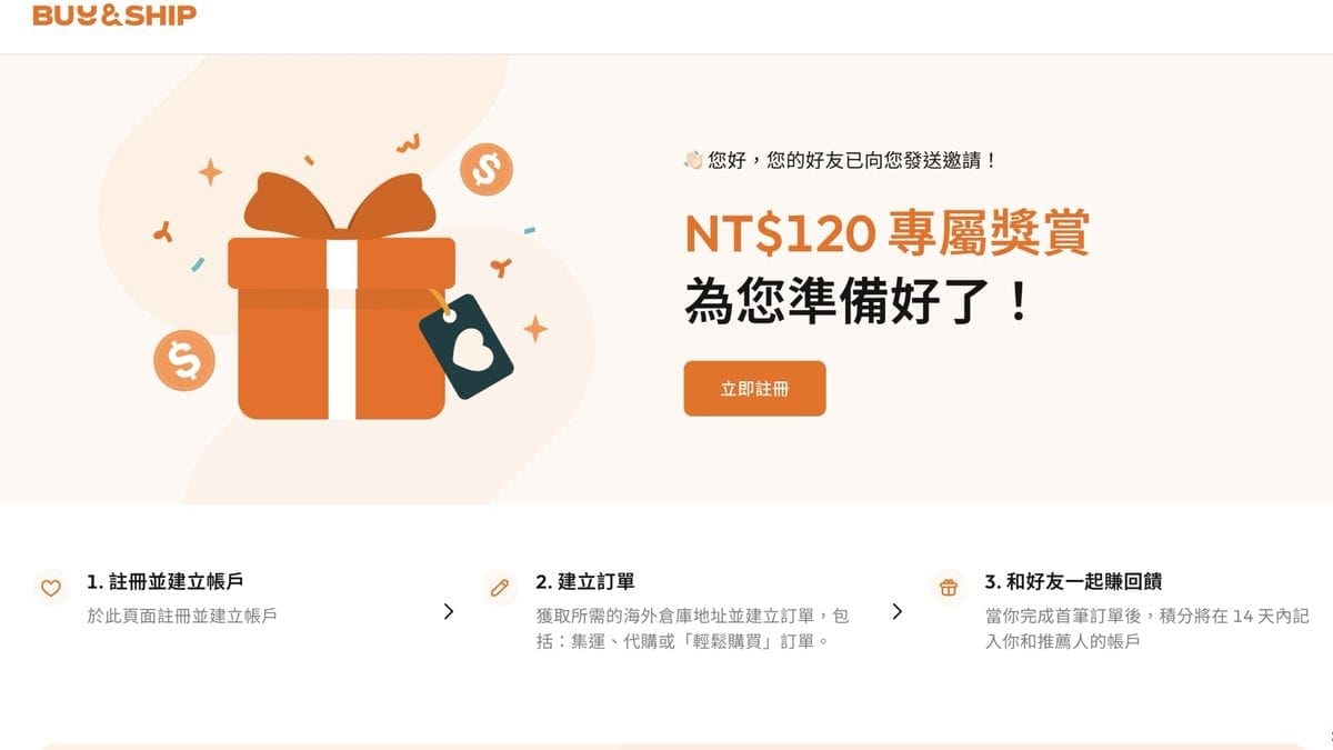 Buy&Ship 的註冊畫面