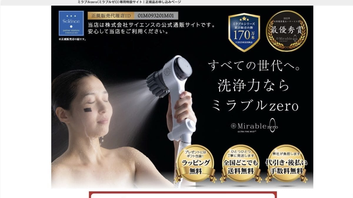 Milky Selections 的 Mirable Zero 商品頁面
